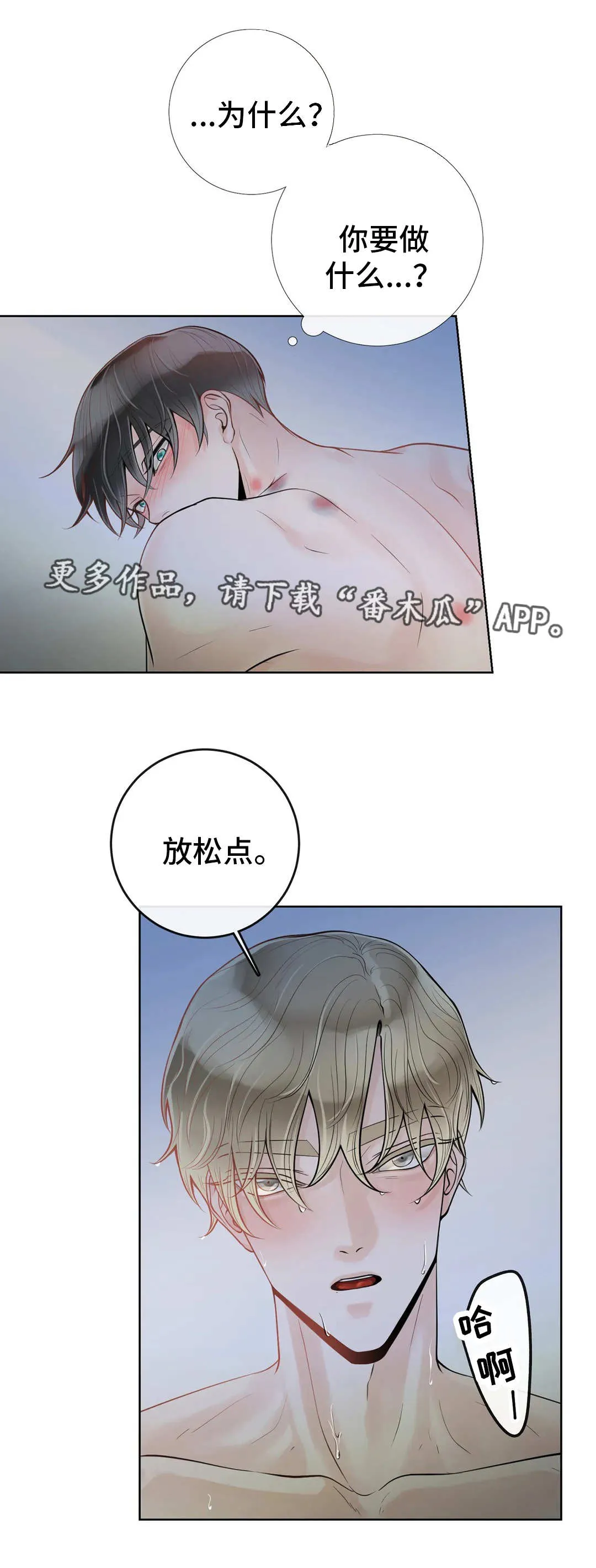 合约期是指什么漫画,第44章：闭上眼睛15图