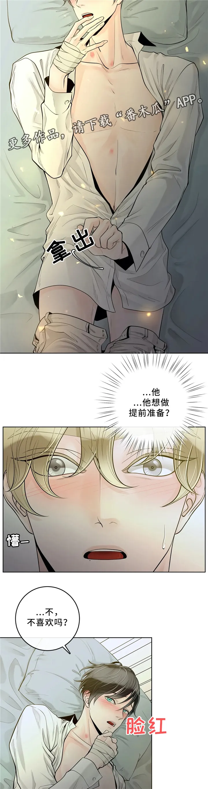 合约倒计时漫画漫画,第58章：提前准备10图