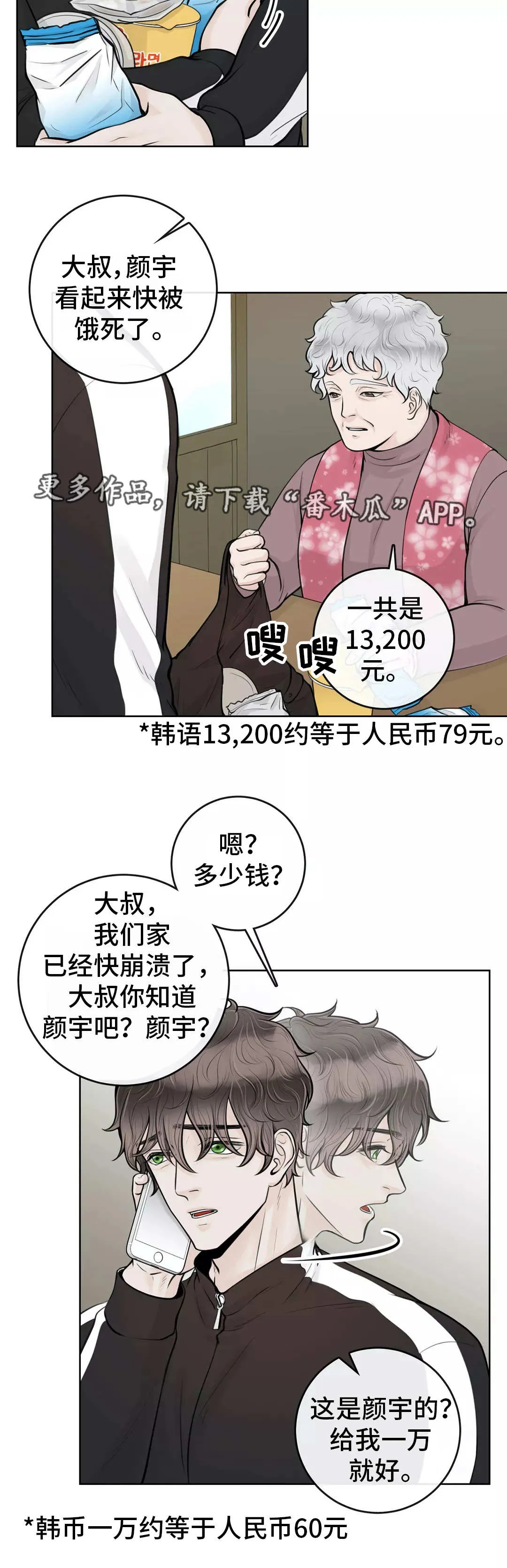 合约期是指什么漫画,第22章：好久不见3图