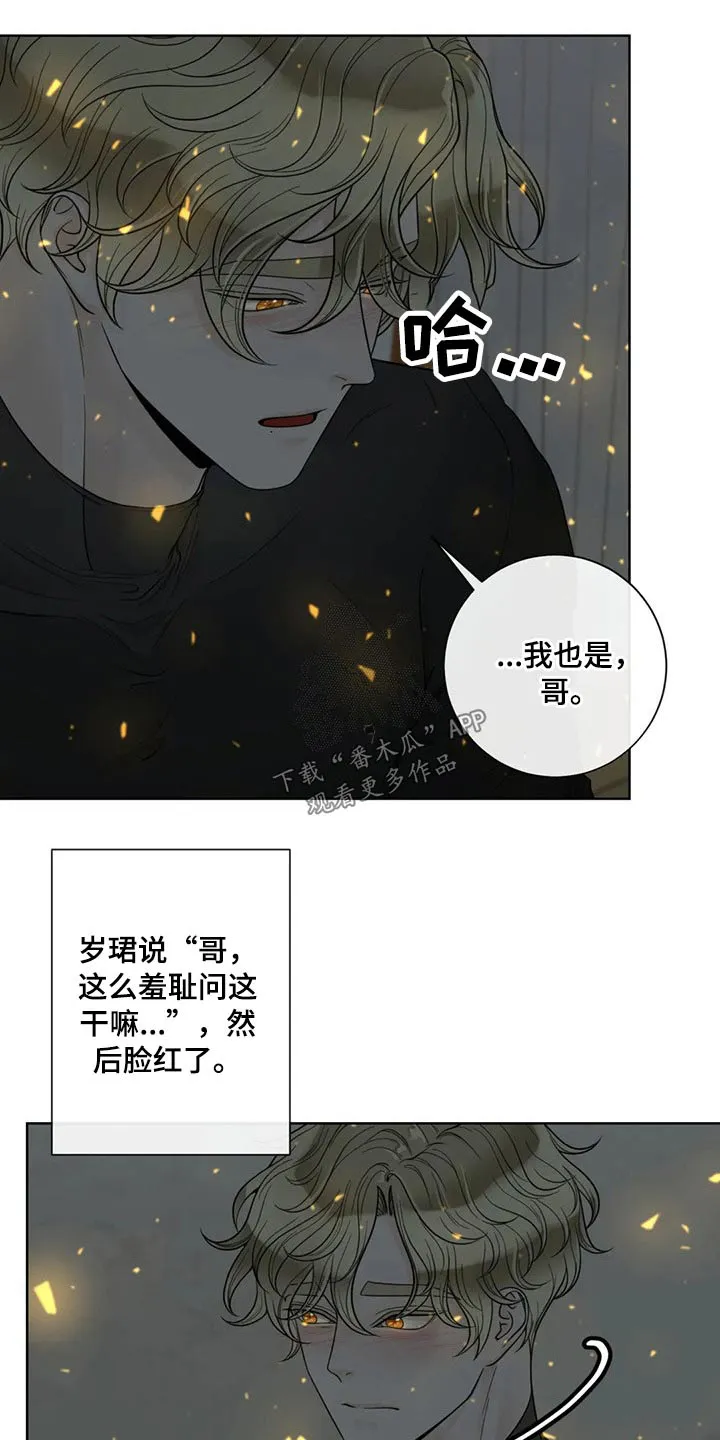 合约期伙伴漫画漫画,第115章：【第二季】想知道一切6图