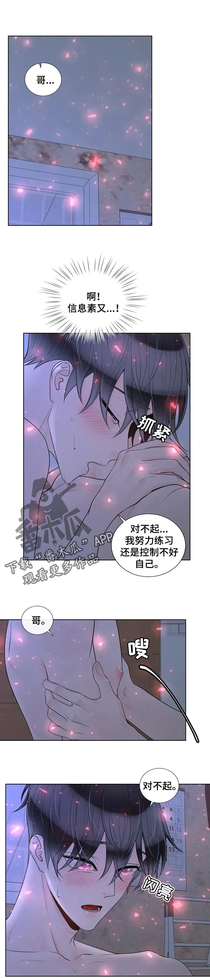 伙伴漫画内容漫画,第88章：【第二季】理解1图