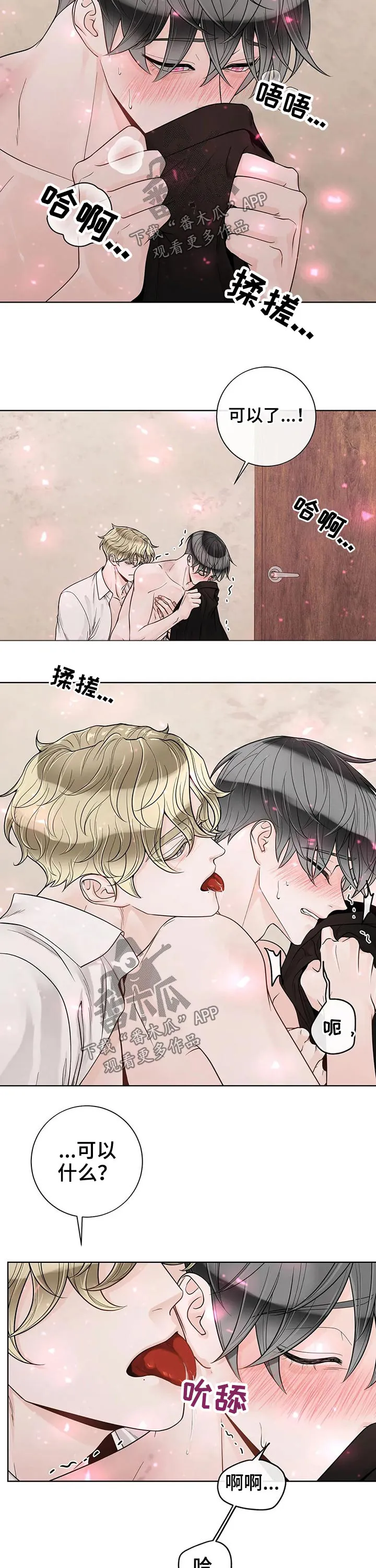 伙伴关系漫画漫画,第107章：【第二季】进去2图