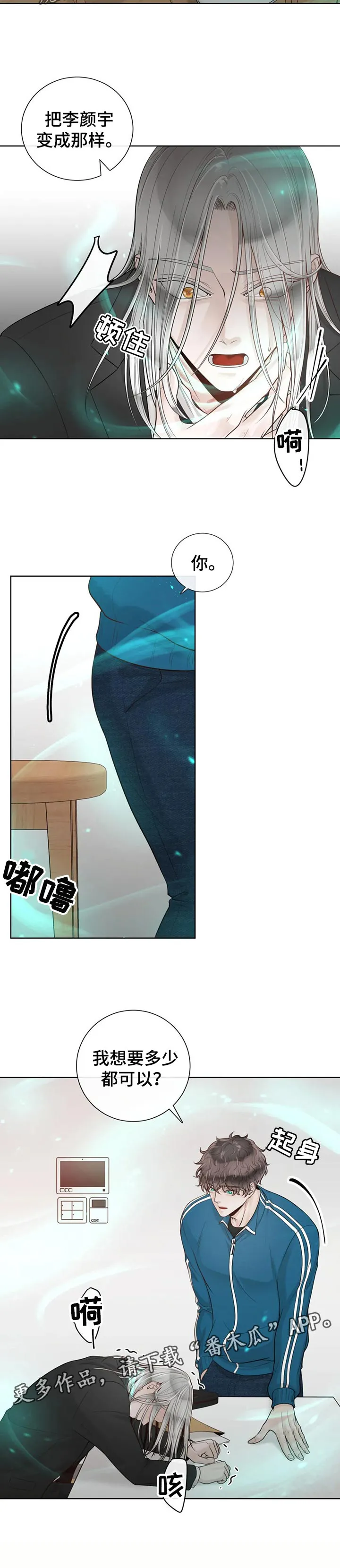 合约倒计时漫画漫画,第77章：【第二季】不对劲9图