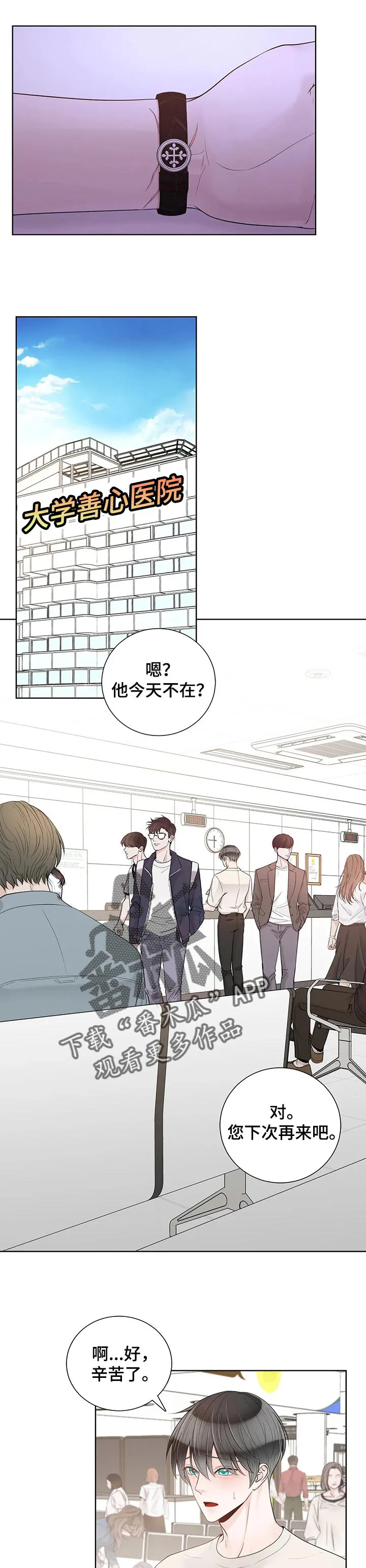 合约漫画全部免费版漫画,第80章：【第二季】医院8图