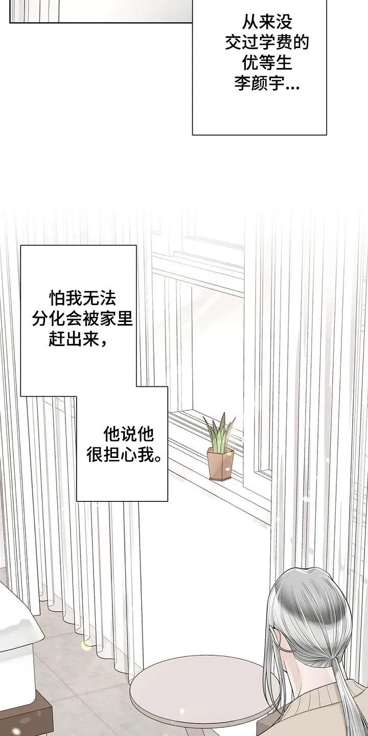 合约倒计时漫画漫画,第164章：【番外】等我22图