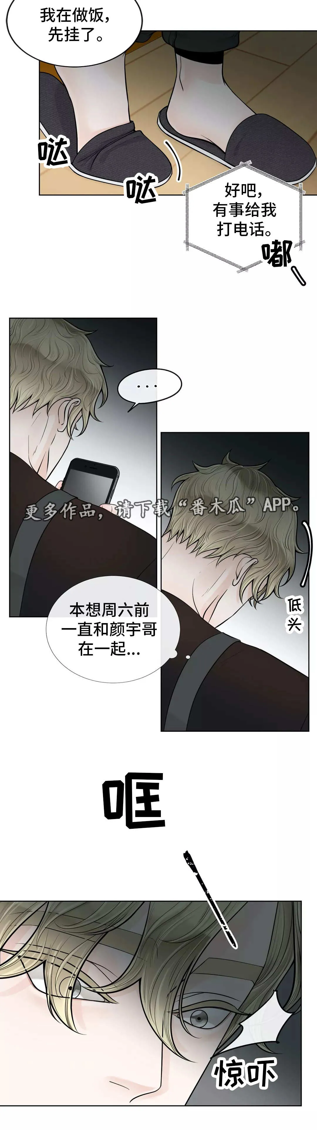 合约期伙伴漫画漫画,第40章：你要听话5图