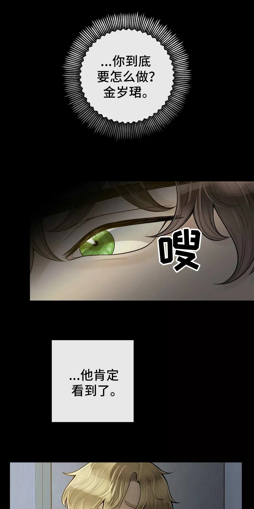 合约期是指什么漫画,第35章：该怎么办8图