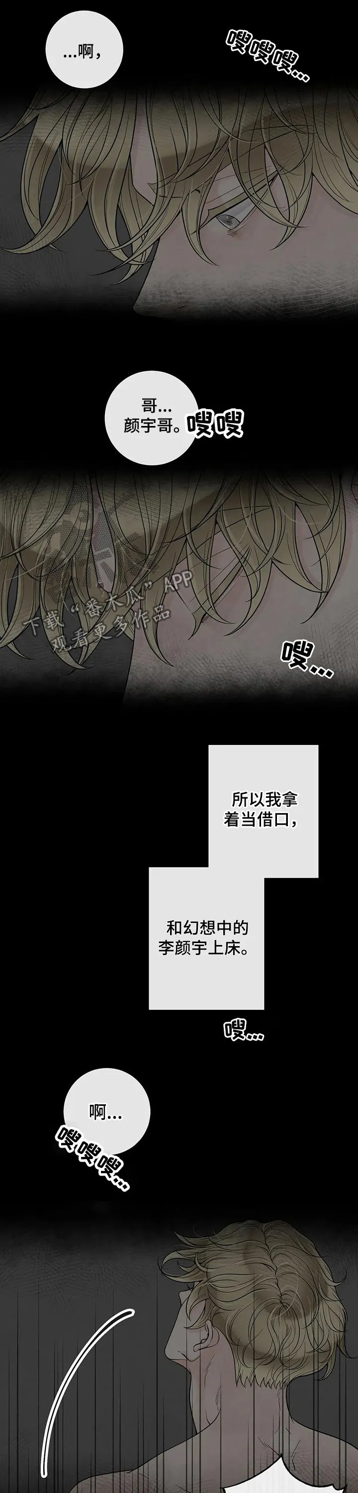 合约期是指什么漫画,第105章：【第二季】痛苦9图