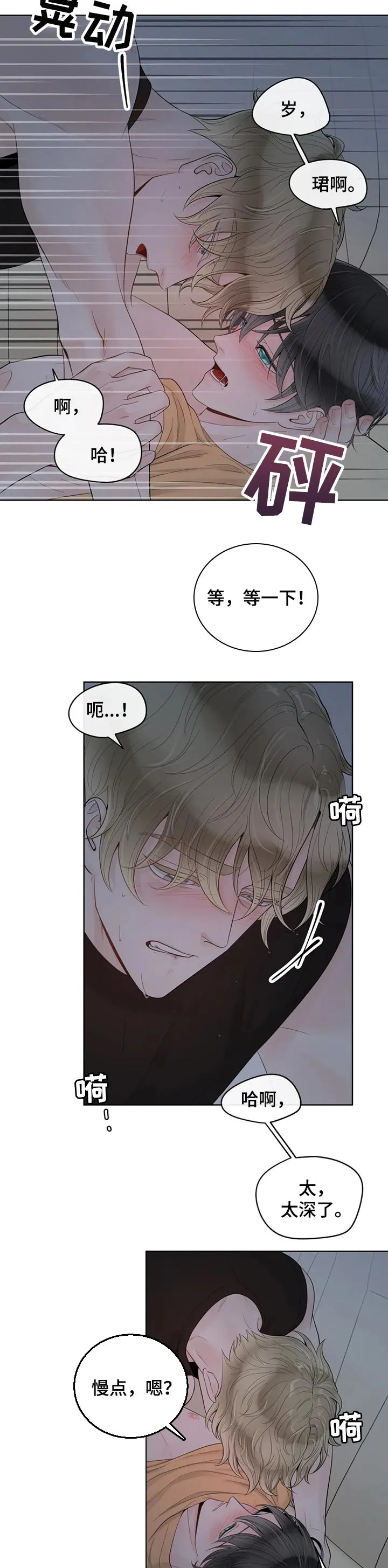 伙伴漫画内容漫画,第74章：【第二季】害怕7图