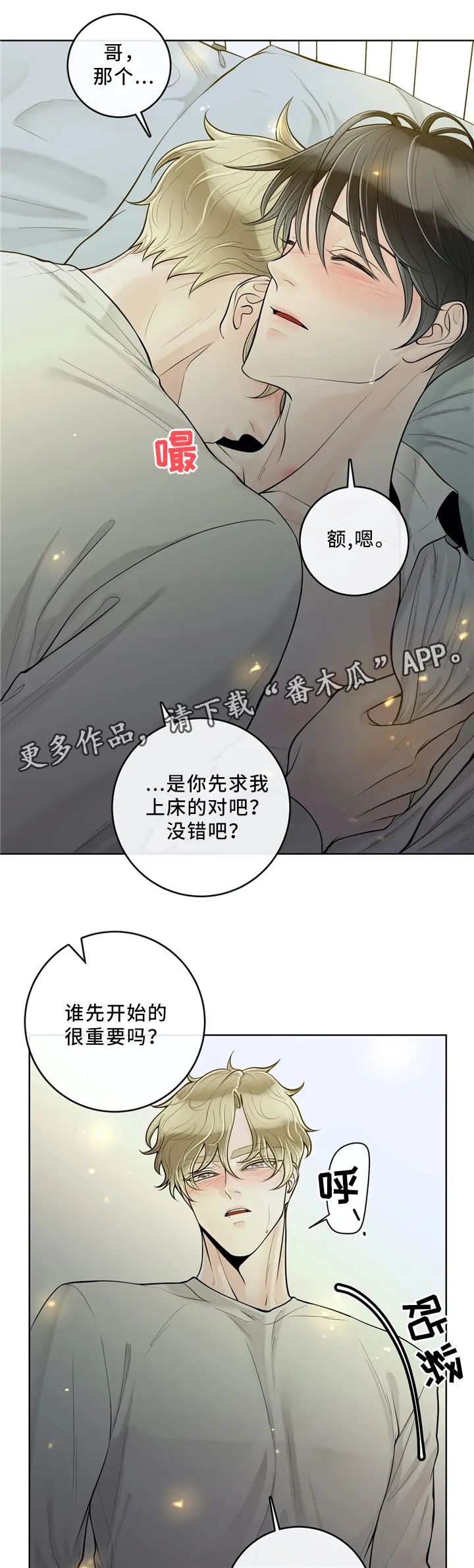 合约倒计时漫画漫画,第58章：提前准备3图