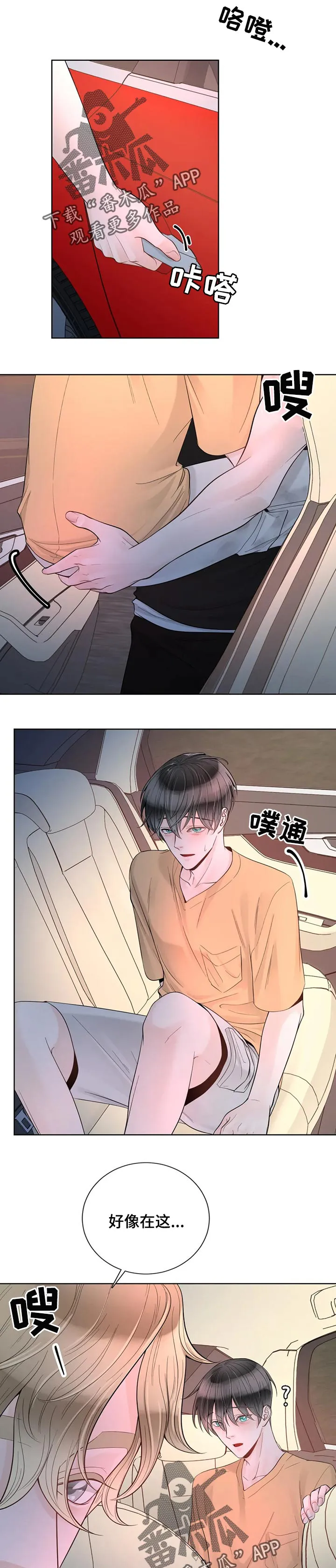 合约倒计时漫画漫画,第73章：【第二季】温柔2图