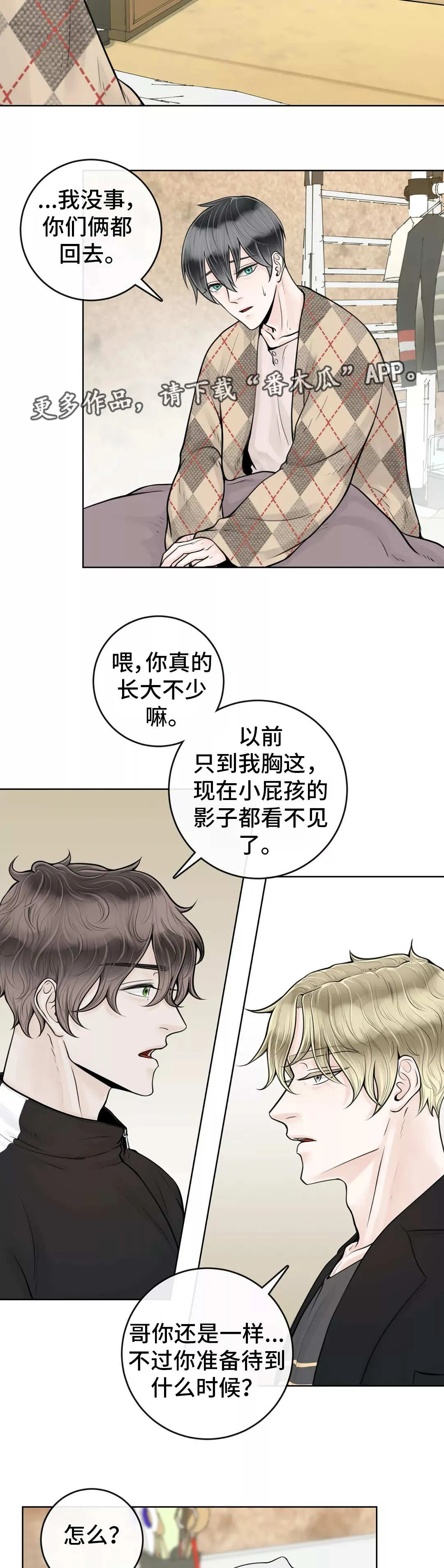合约期是指什么漫画,第22章：好久不见9图