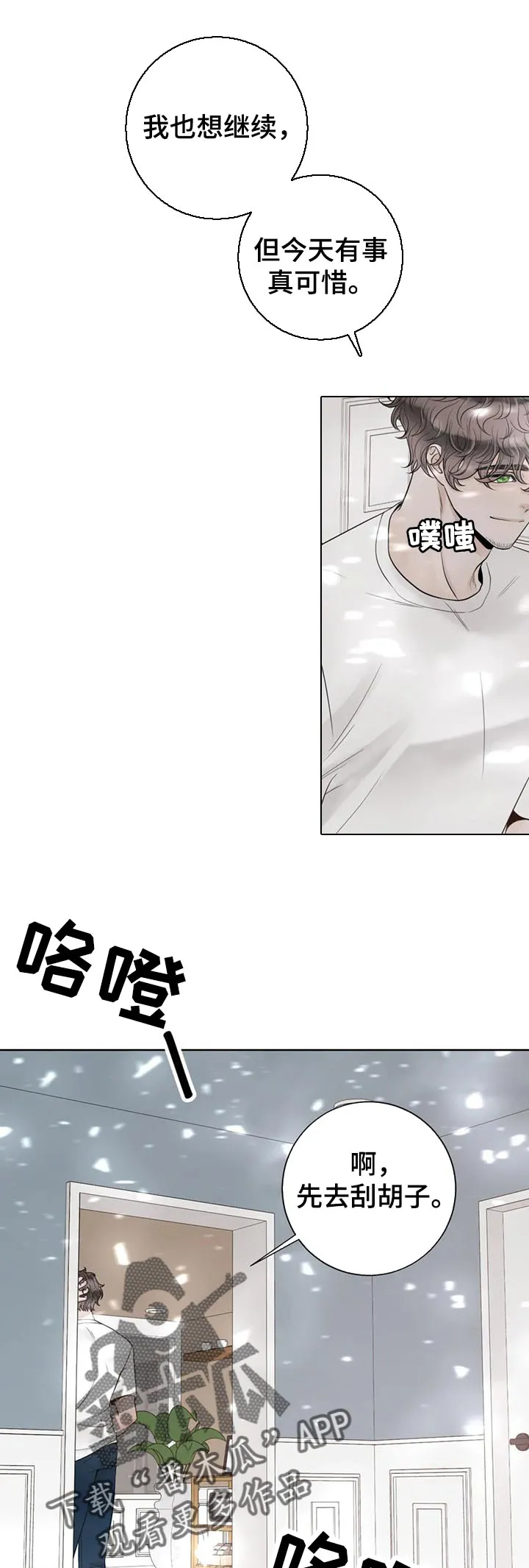 合约期伙伴漫画漫画,第97章：【第二季】来客人3图