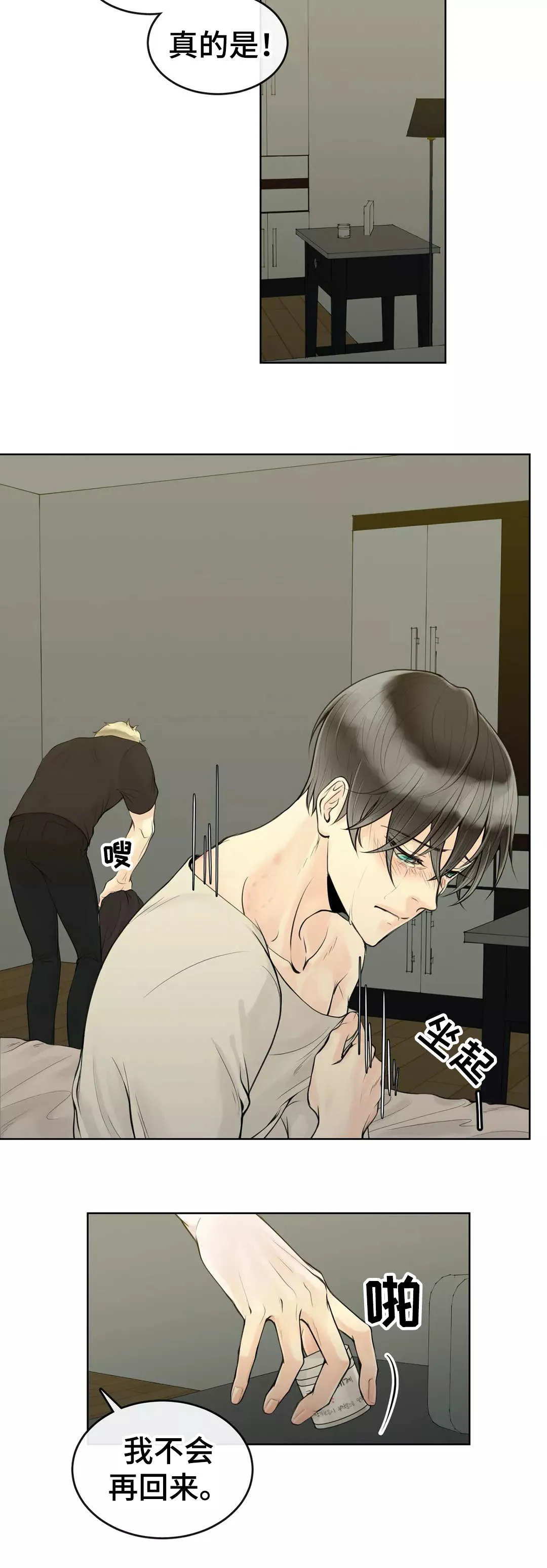合约期伙伴漫画漫画,第8章：好好聊聊3图