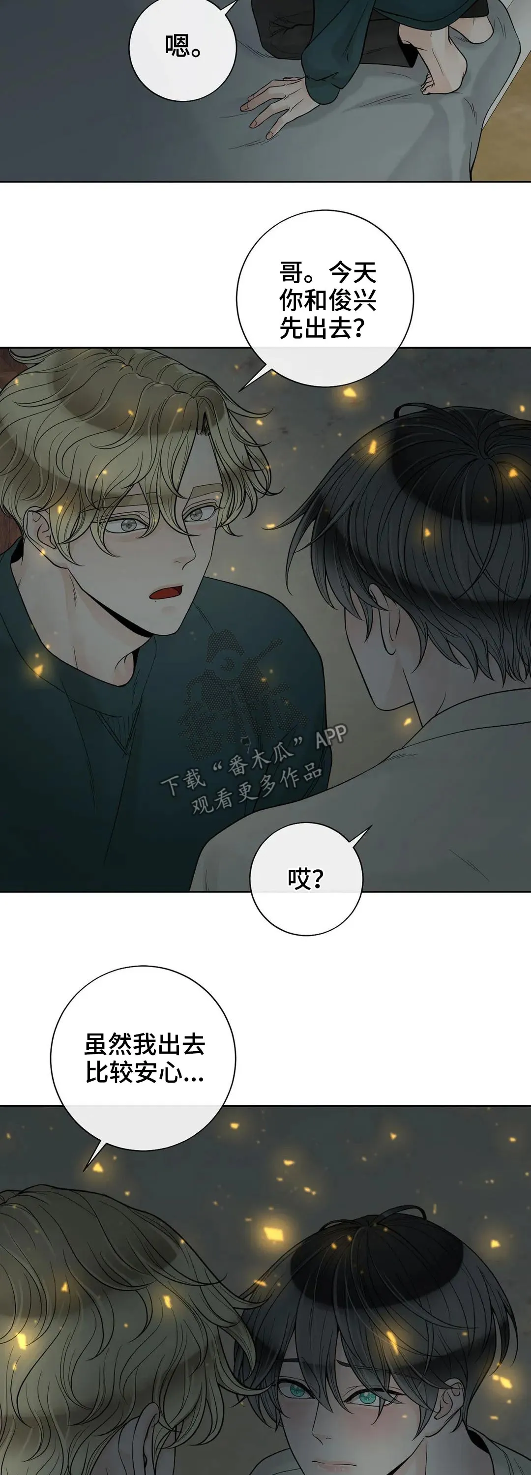 合约期间爱你演员表漫画,第111章：【第二季】继承人3图