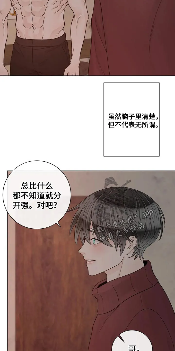 秘诀合约#小说#漫画漫画,第121章：【第二季】着火12图