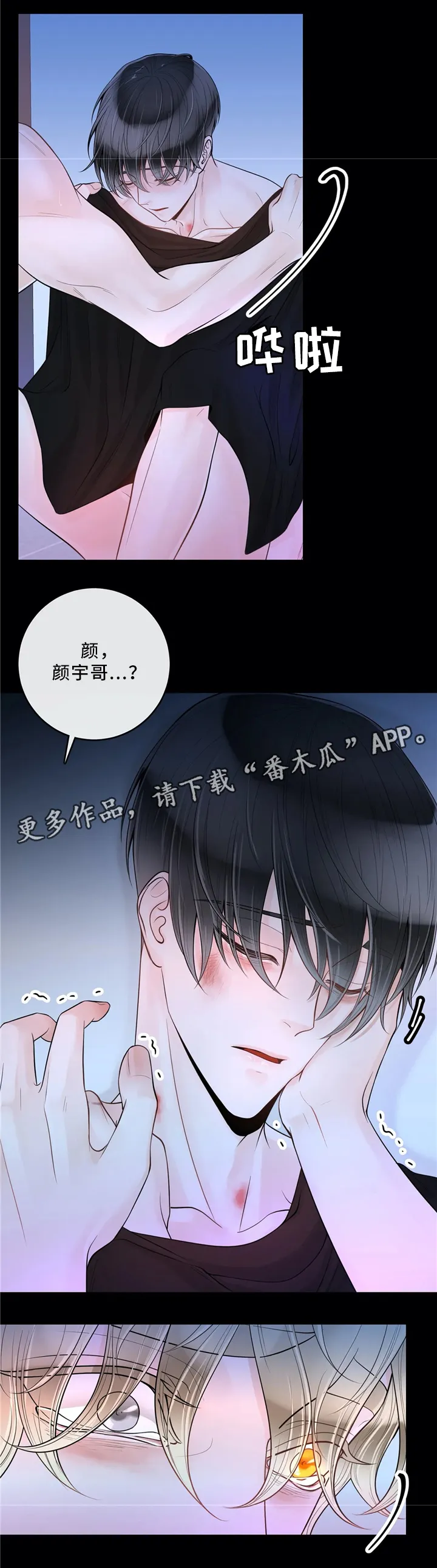 伙伴关系漫画漫画,第66章：待在我身边吧（第一季完结）5图