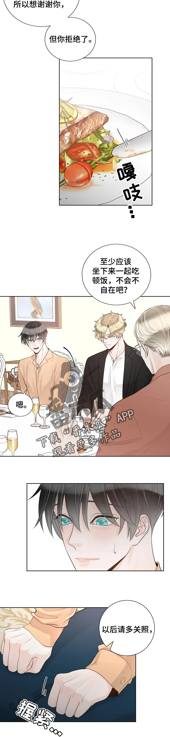 合约漫画全部免费版漫画,第82章：【第二季】气味5图