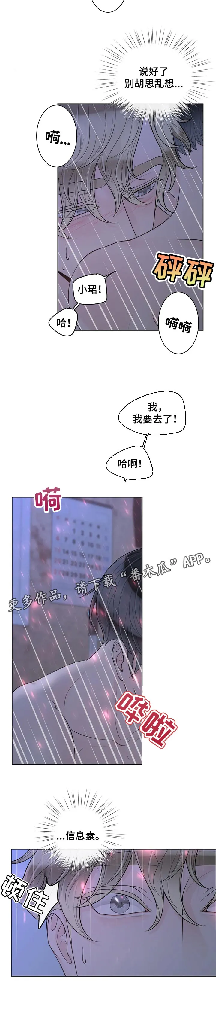 合约期伙伴漫画漫画,第87章：【第二季】信息素6图