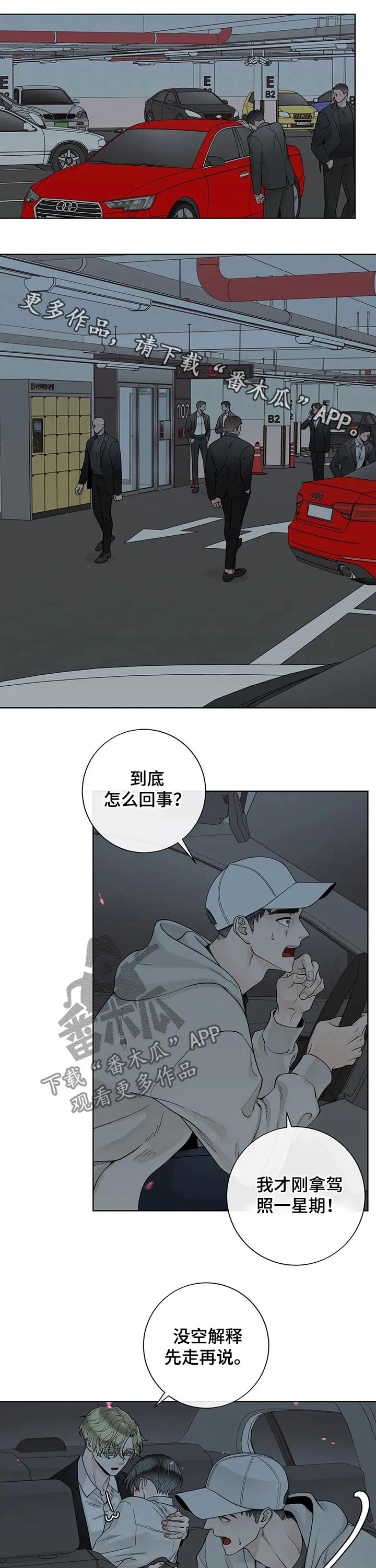 合约期是指什么漫画,第105章：【第二季】痛苦1图