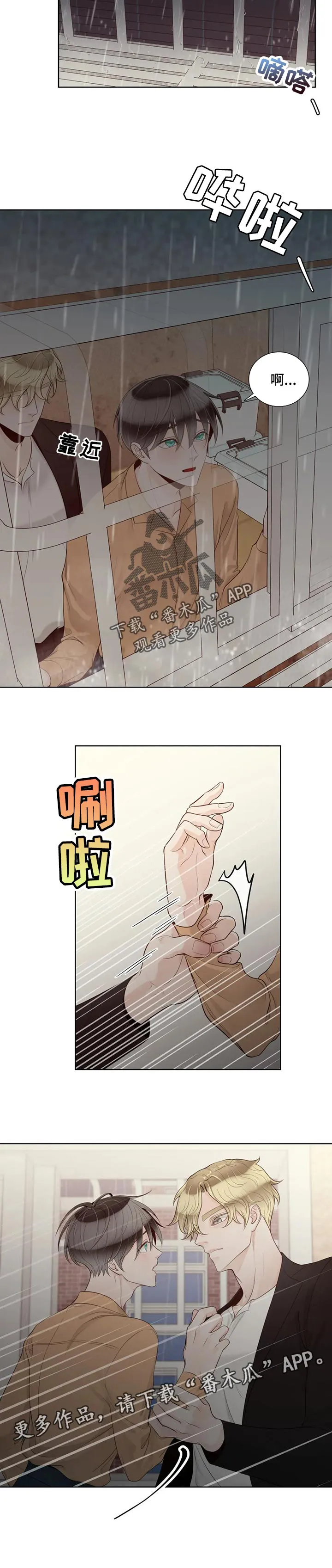 合约期伙伴漫画漫画,第85章：【第二季】躲着我9图