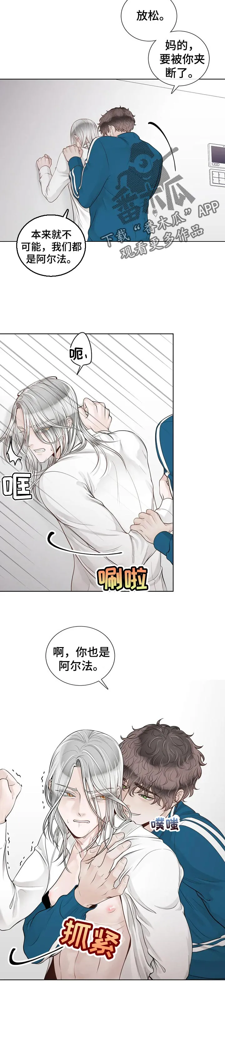 合约期是指什么漫画,第78章：【第二季】必须忍住6图