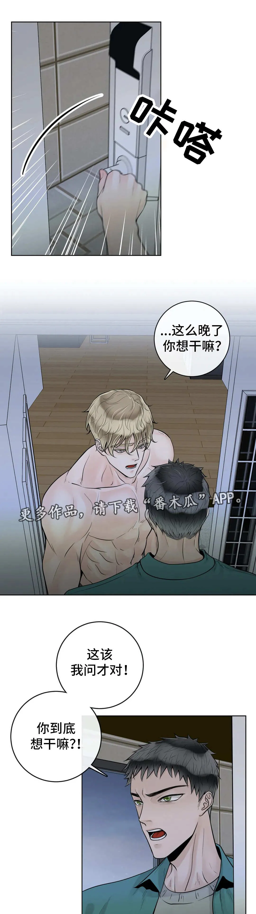 伙伴关系漫画漫画,第47章：找上门5图