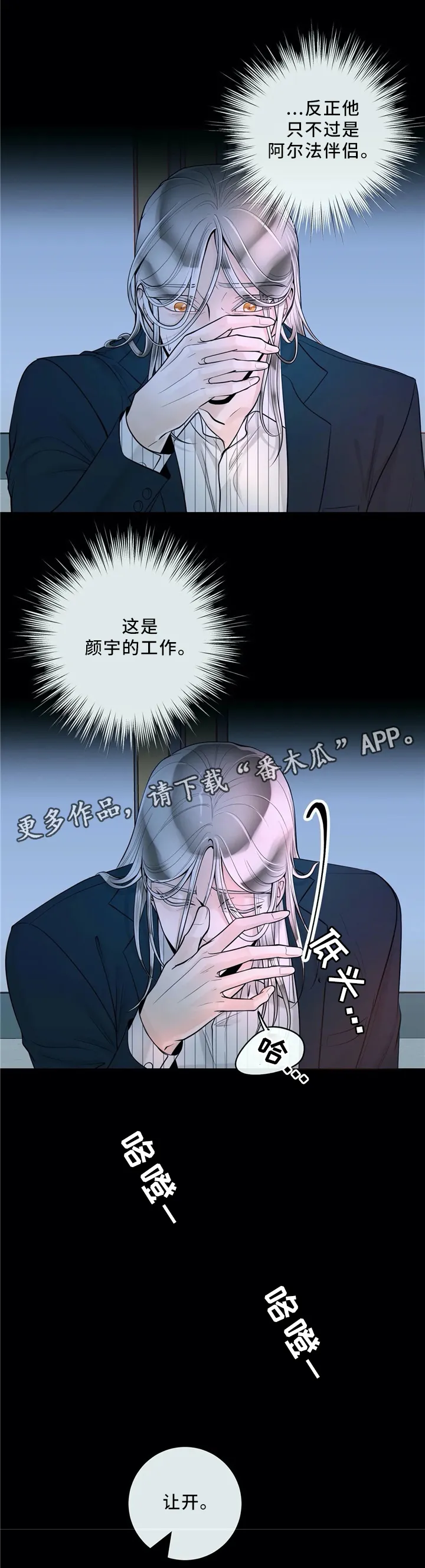 合约期伙伴漫画漫画,第64章：低头7图