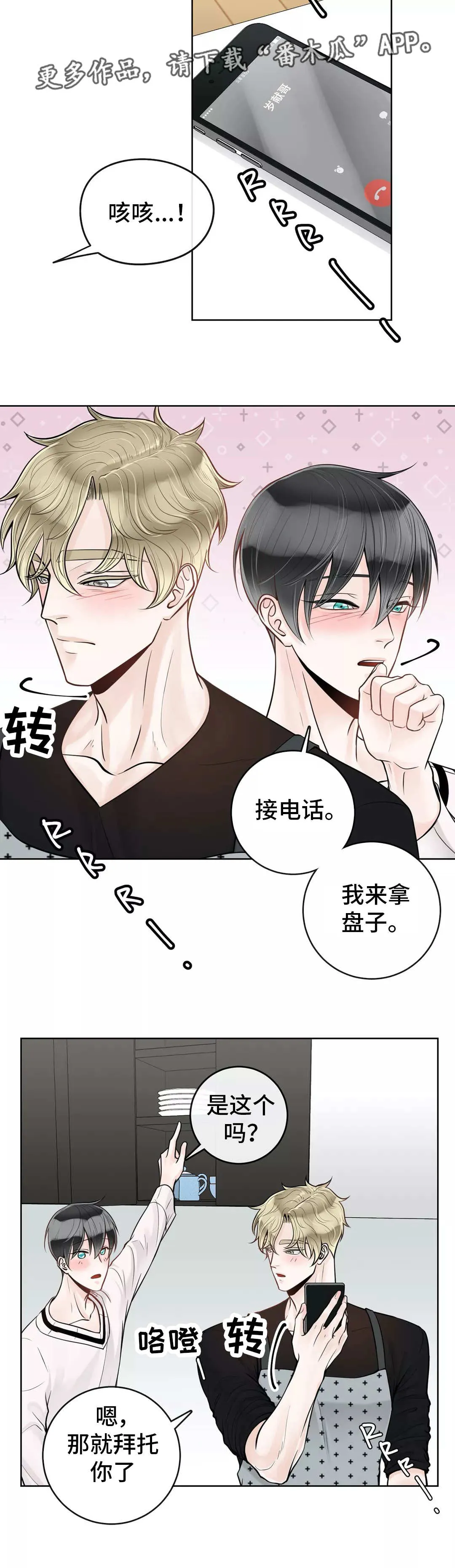 合约期伙伴漫画漫画,第40章：你要听话2图
