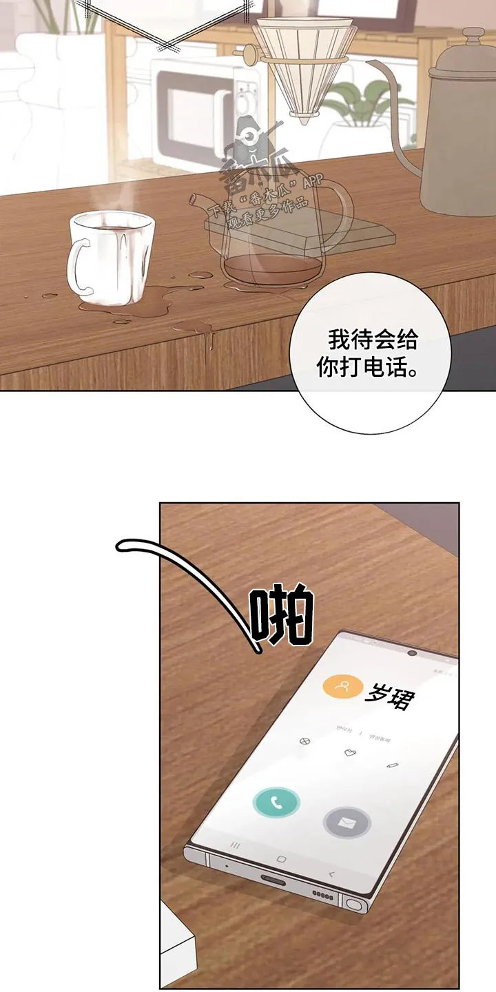 合约倒计时漫画漫画,第148章：【番外】烫伤10图