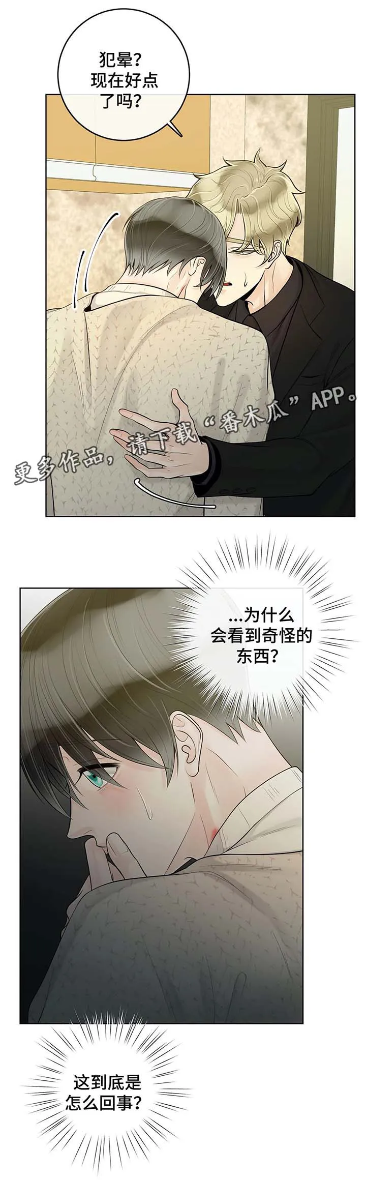 合约期伙伴漫画漫画,第53章：奇怪的东西3图