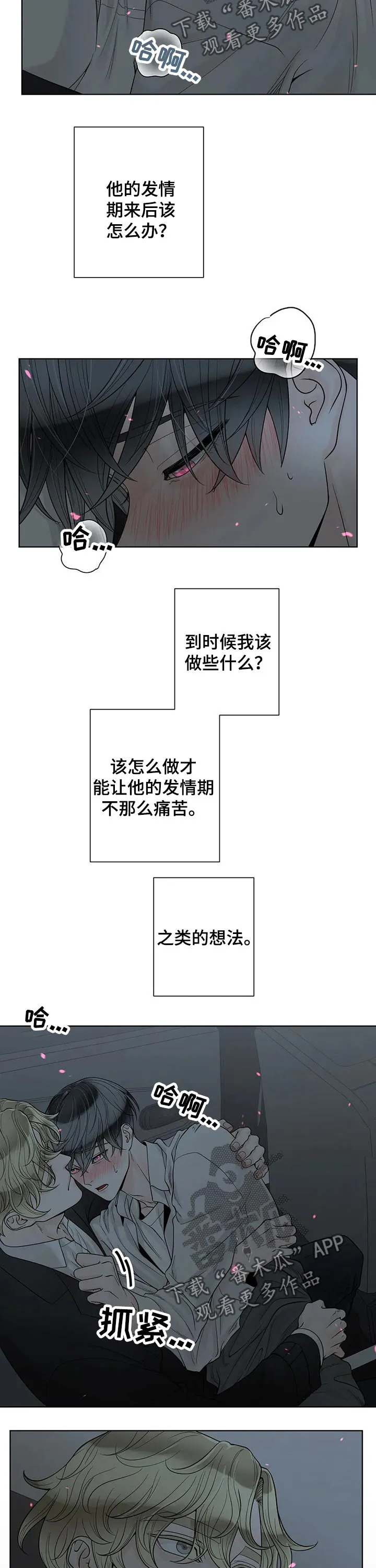 合约期是指什么漫画,第105章：【第二季】痛苦3图