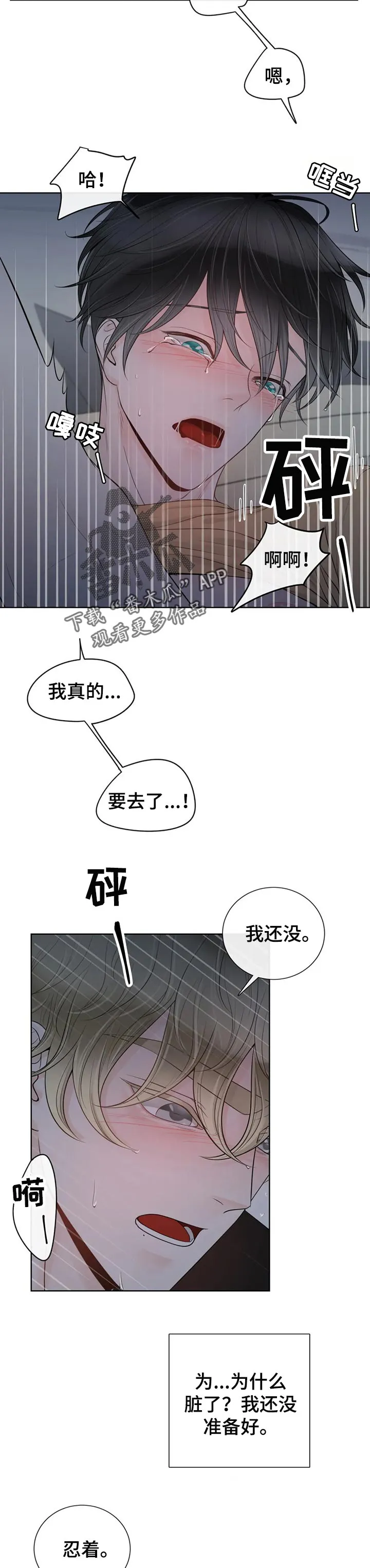 合约漫画全部免费版漫画,第75章：【第二季】祈求3图