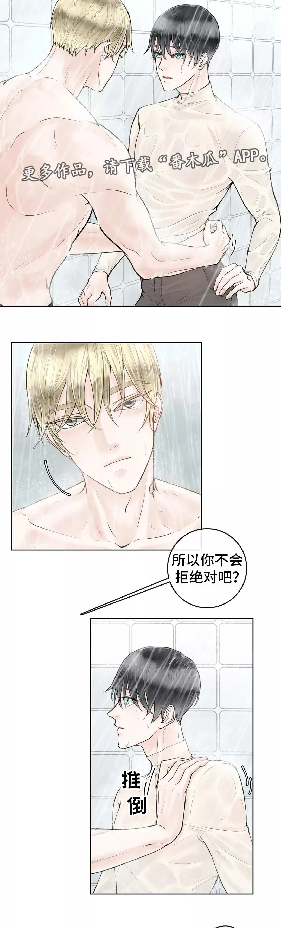 合约期伙伴漫画漫画,第15章：别拒绝我4图