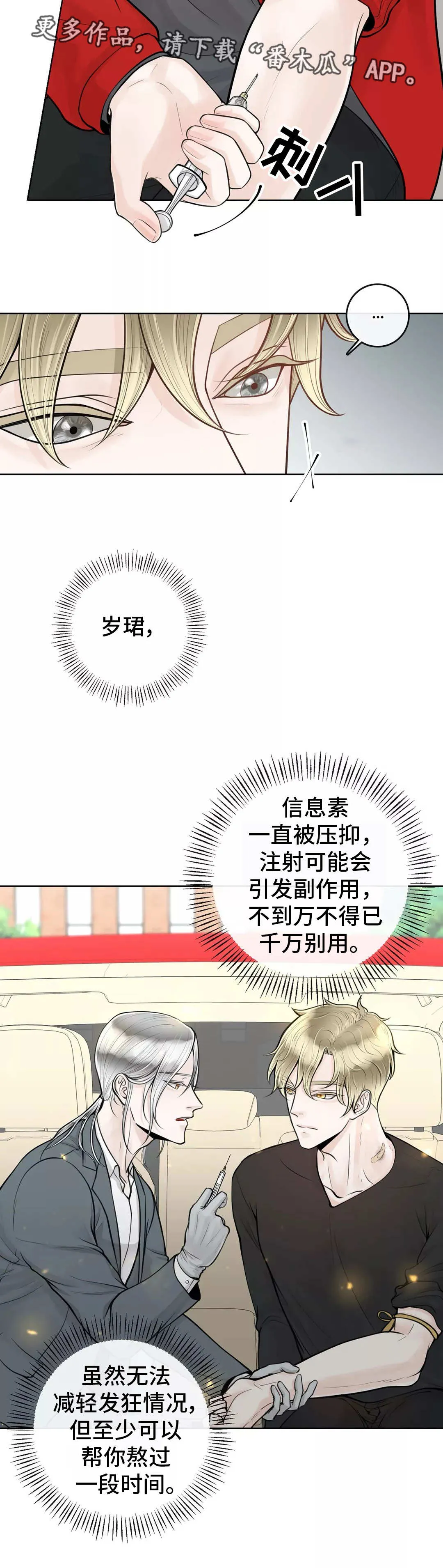 伙伴关系漫画漫画,第18章：慎重考虑4图