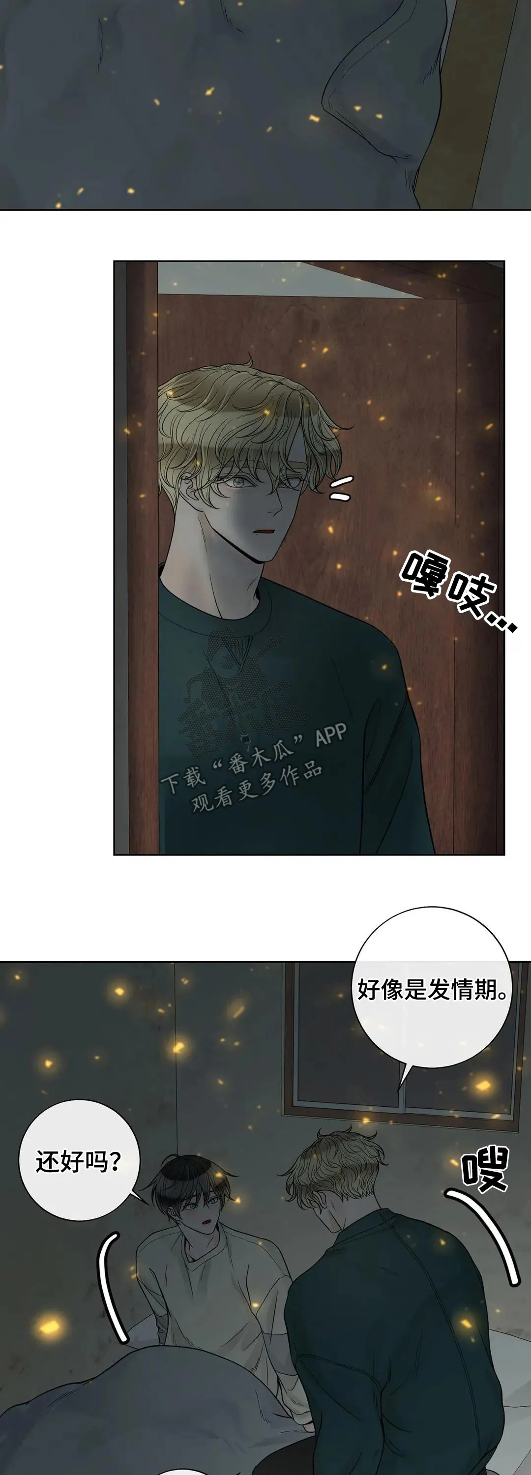 合约期间爱你演员表漫画,第111章：【第二季】继承人2图
