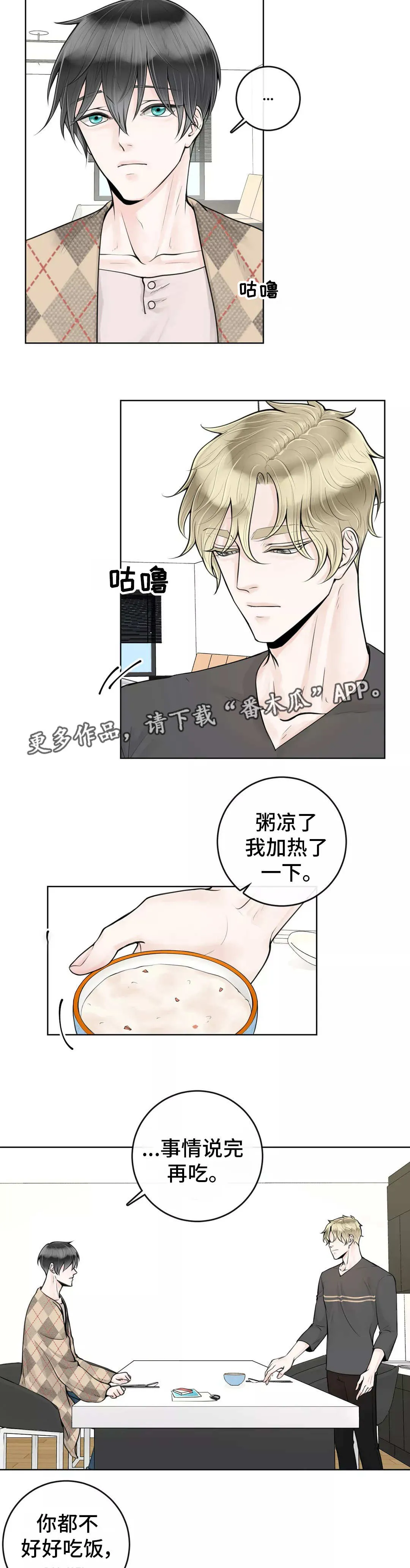 合约期伙伴漫画漫画,第24章：不要后悔2图