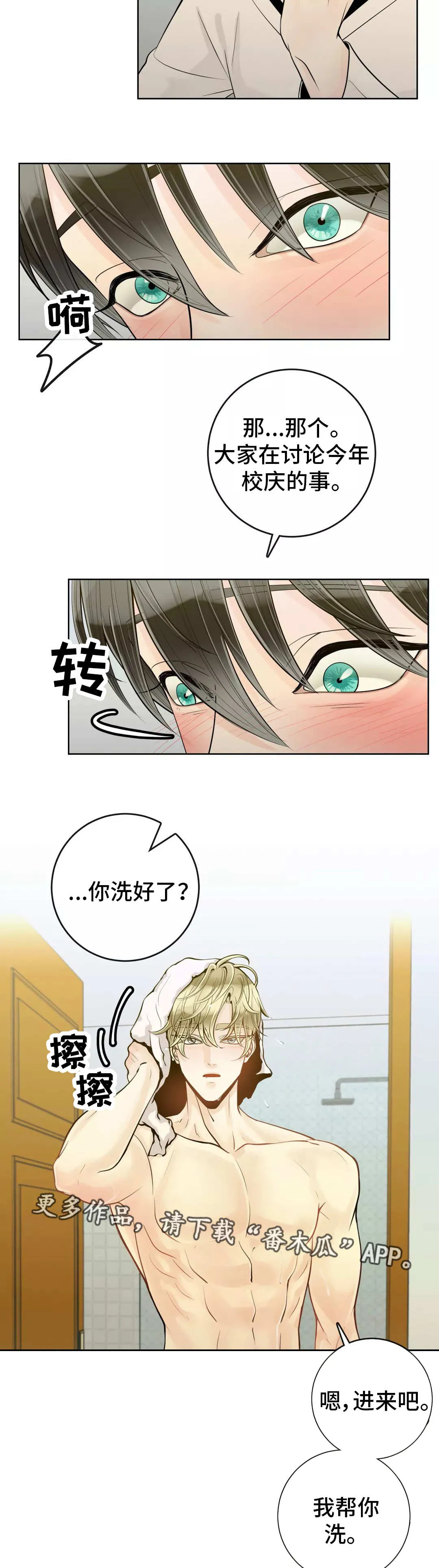 契约拍档漫画漫画,第42章：帮你洗澡6图