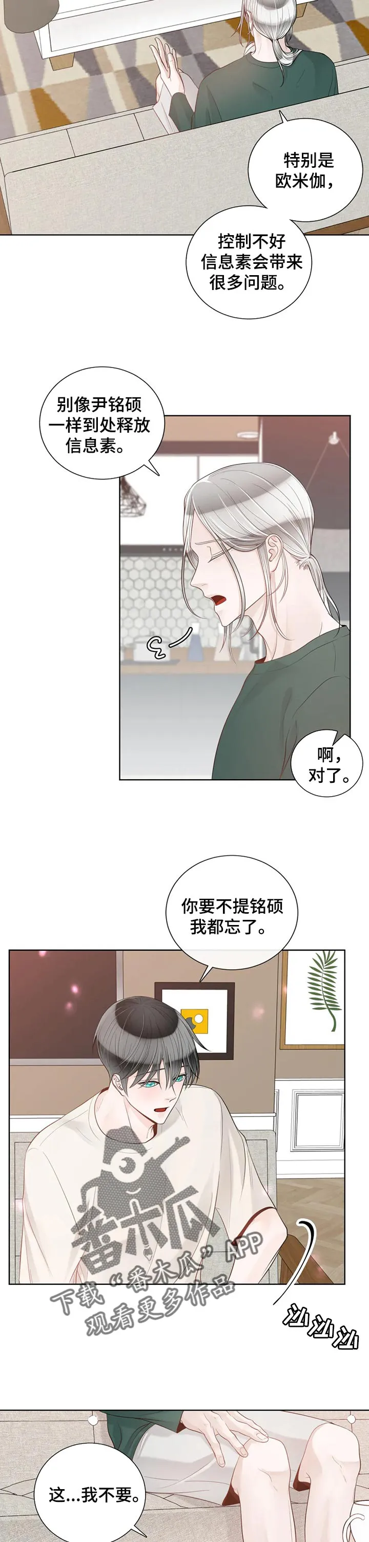 伙伴关系漫画漫画,第81章：【第二季】解释清楚8图