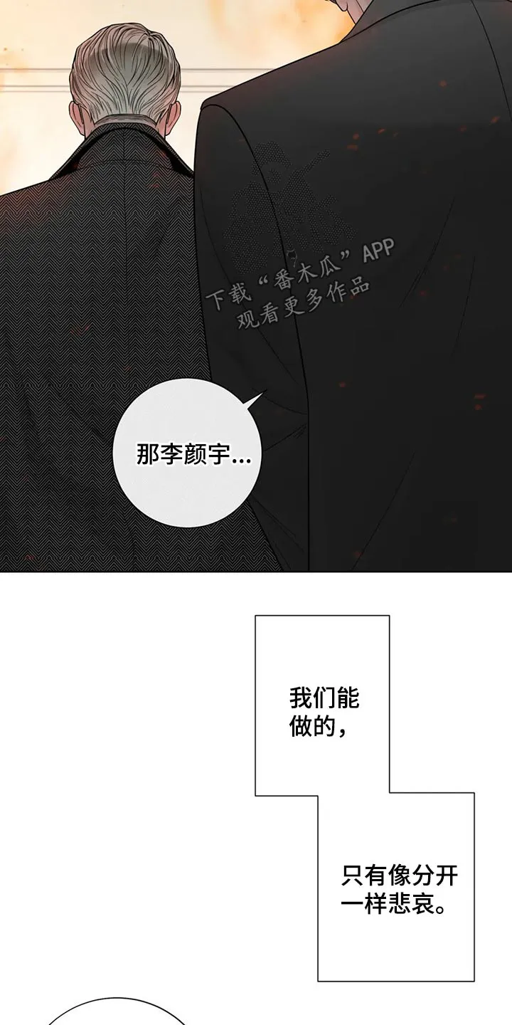 秘诀合约#小说#漫画漫画,第121章：【第二季】着火16图