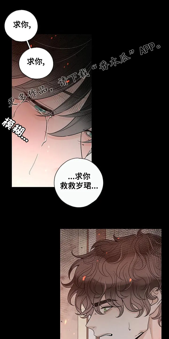 伙伴关系漫画漫画,第140章：【番外】和我结婚吧1图
