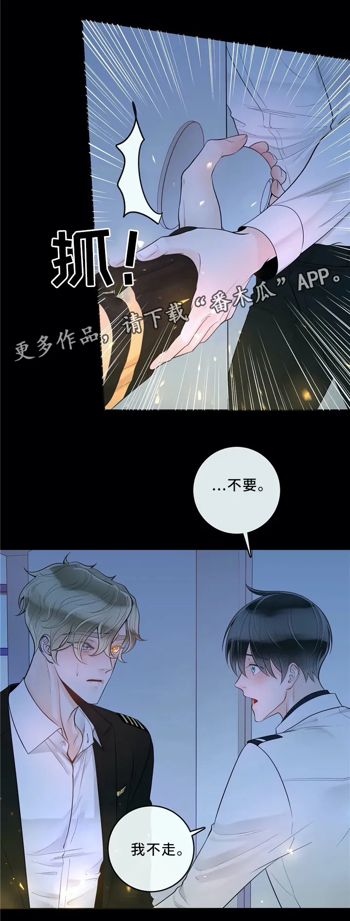 伙伴关系漫画漫画,第65章：不要后悔14图
