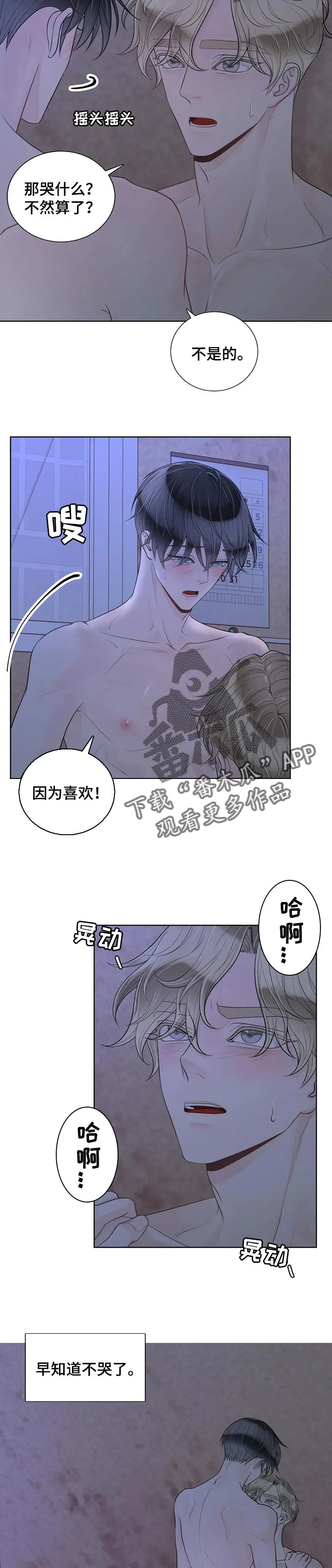 合约期伙伴漫画漫画,第87章：【第二季】信息素4图