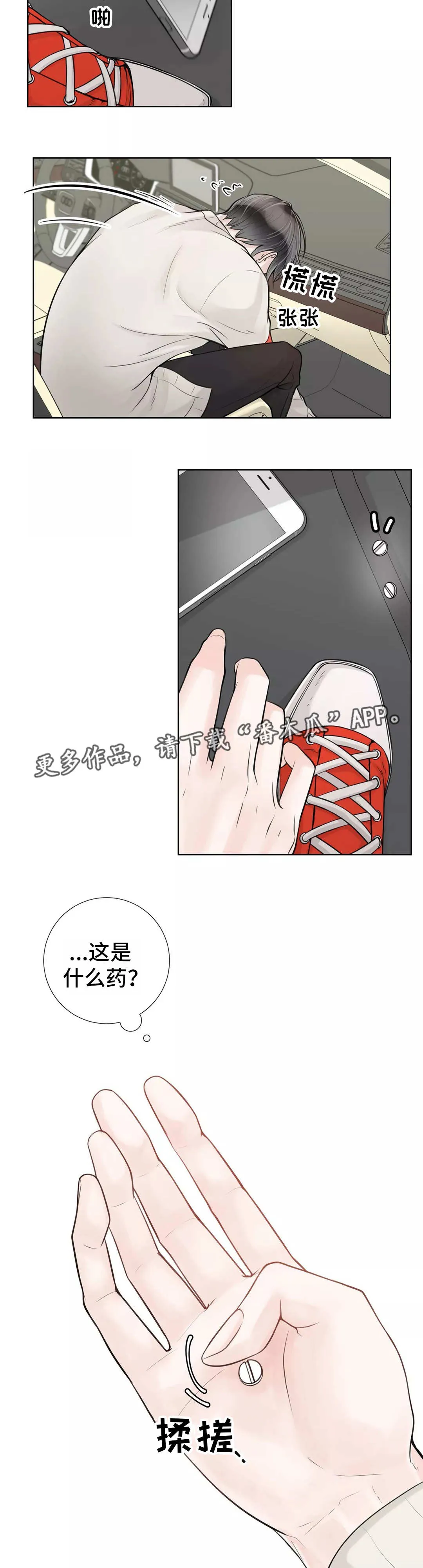 合约期伙伴漫画漫画,第29章：什么东西7图