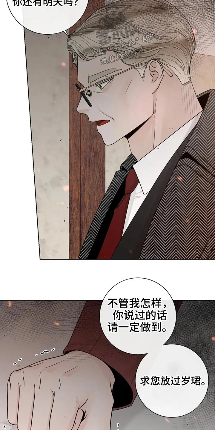 合约期伙伴漫画漫画,第123章：【第二季】恳求19图