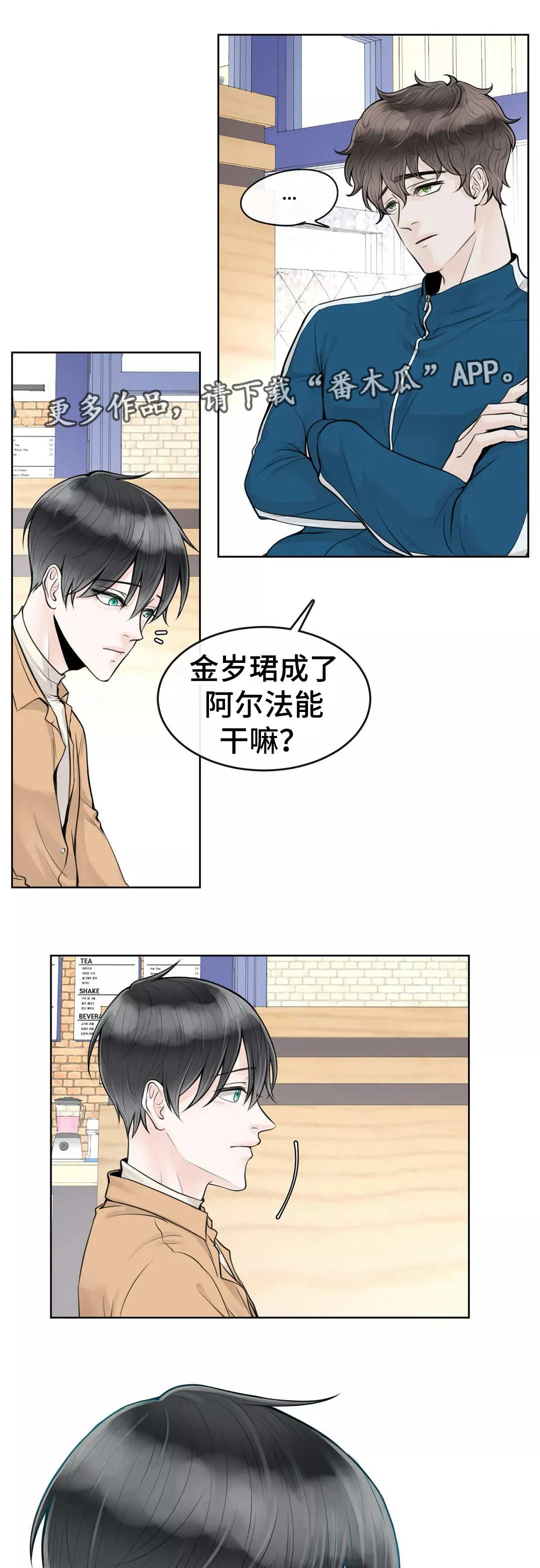 合约期伙伴漫画漫画,第8章：好好聊聊11图