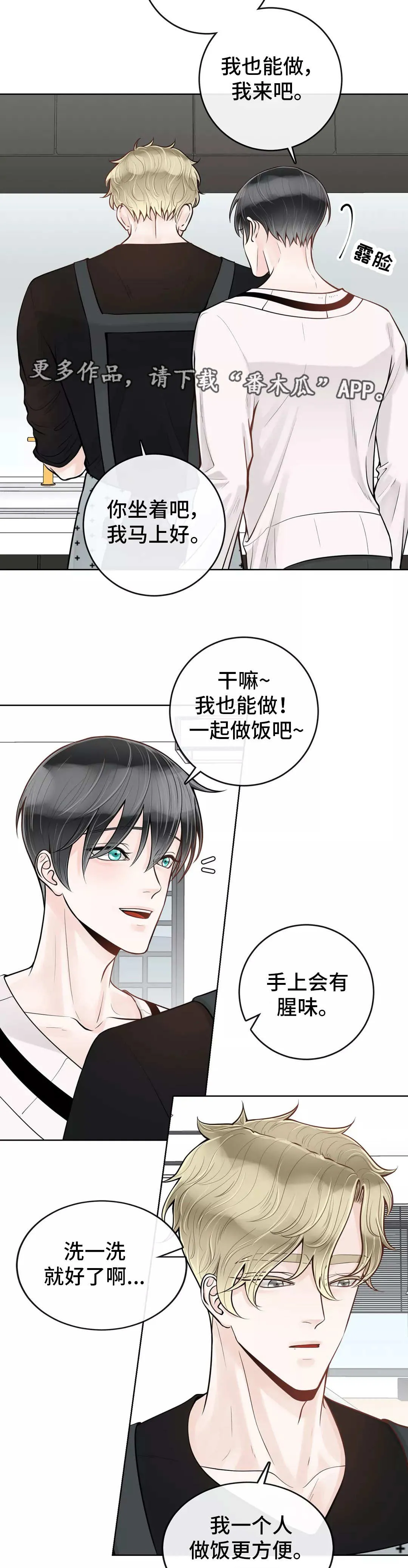 伙伴关系漫画漫画,第39章：给你做饭10图