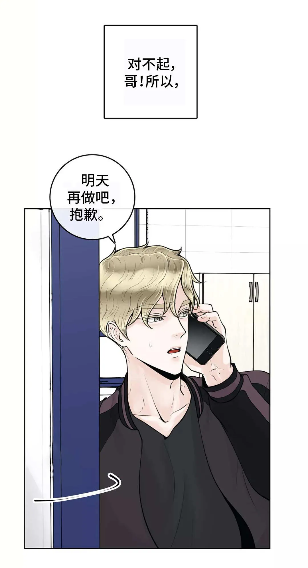 合约期伙伴漫画漫画,第12章：排斥反应3图