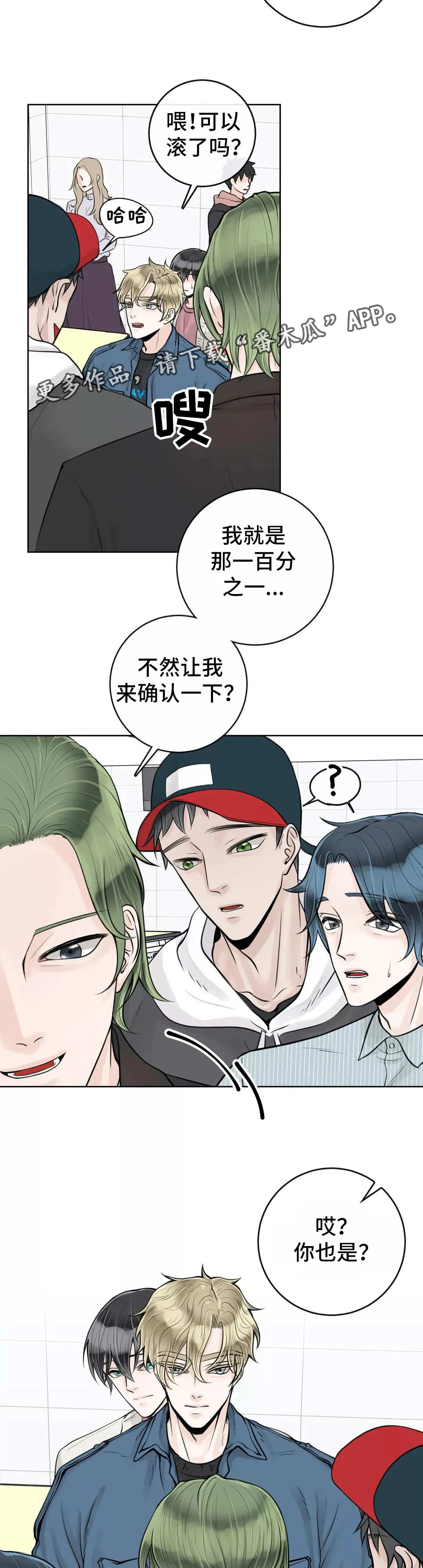 伙伴关系漫画漫画,第25章：包容一切11图