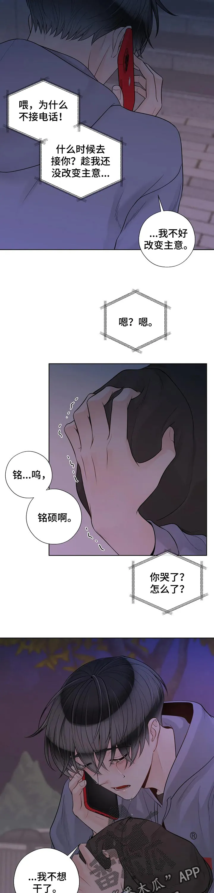 合约期是指什么漫画,第93章：【第二季】伤心7图
